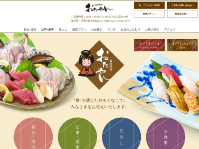 おたやん(日本、〒675-0017兵庫県加古川市野口町良野５１−１)