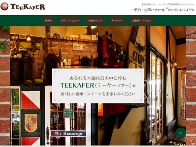 Tee kafer(日本、〒675-0031兵庫県加古川市加古川町北在家762−4)