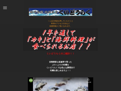 ランキング第8位はクチコミ数「0件」、評価「0.00」で「くいどうらく」