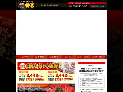 焼肉 秀吉 赤穂店(日本、〒678-0259兵庫県赤穂市黒崎町２１１)