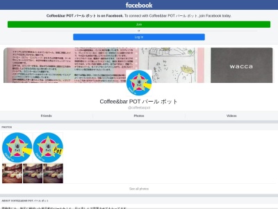 バールポット(日本、〒677-0052兵庫県西脇市和田町)