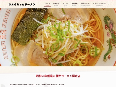 かおるちゃんラーメン(日本、〒677-0044兵庫県西脇市上野１８５)