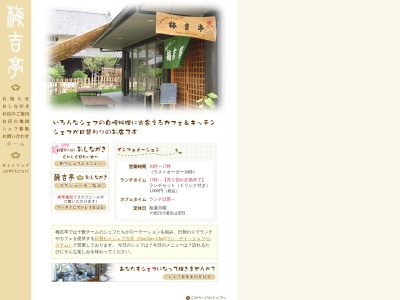 梅吉亭(日本、〒677-0015兵庫県西脇市西脇３９４−２)