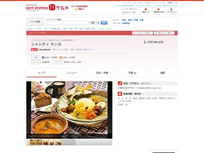 シャンティ ランカ(日本、〒665-0816 兵庫県宝塚市平井2丁目7−11)