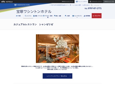 カジュアルレストラン シャンゼリゼ(日本、〒665-0845兵庫県宝塚市栄町2丁目2−2)