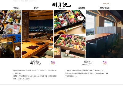 明月記 宝塚本店(日本、〒665-0804兵庫県宝塚市雲雀丘山手2丁目10−11)