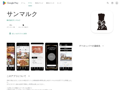 ベーカリーレストランサンマルク 宝塚店(日本、〒665-0835兵庫県宝塚市旭町2丁目5−4)