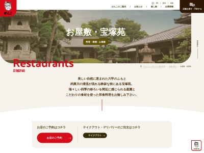がんこ 宝塚苑(日本、〒665-0845 兵庫県宝塚市栄町3丁目3−15)