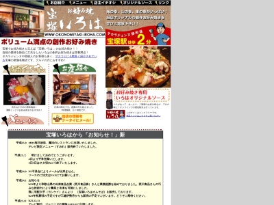 宝塚いろは(日本、〒665-0842兵庫県宝塚市川面5丁目4−2)