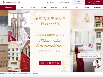 宝塚ホテルのクチコミ・評判とホームページ