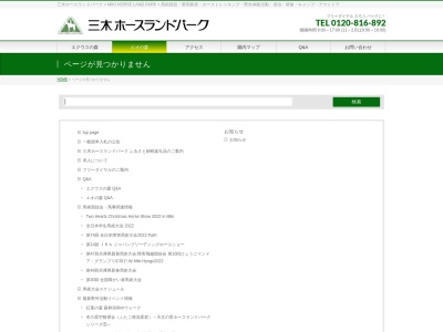 ホースランドヒルズ(日本、〒673-0435兵庫県三木市別所町高木三木ホースランドパーク)