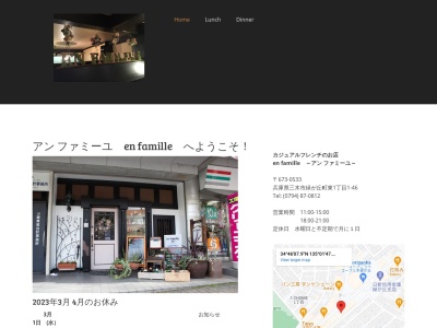 en famille 〜アン ファミーユ〜(日本、〒673-0533兵庫県三木市緑が丘町東１丁目１−４６)