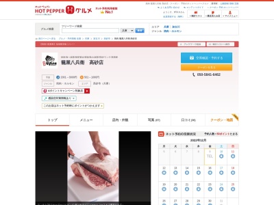 籠屋八兵衛 高砂店(日本、〒676-0077兵庫県高砂市松陽2丁目86-1)