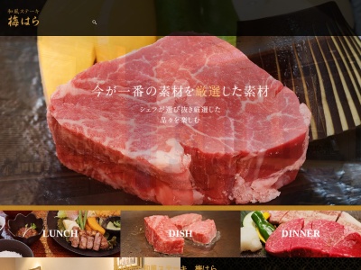 和風ステーキ梅はら(日本、〒676-0001兵庫県高砂市中島１丁目１−３０)