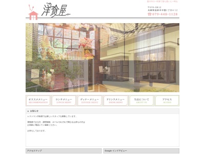 洋食屋(日本、〒676-0812兵庫県高砂市中筋１丁目４−１２)