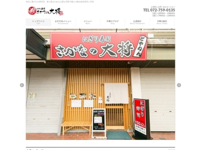さかなの大将(兵庫県川西市中央町11-5)