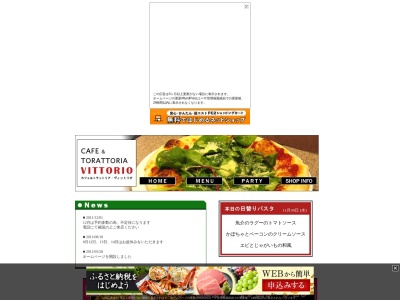 ヴィットリオ(日本、〒666-0013兵庫県川西市美園町１−２)