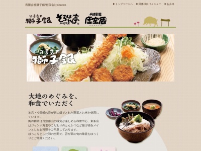 とんかつ獅子銀(日本、〒675-1367兵庫県小野市敷地町1502)