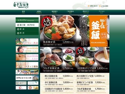 和食レストラン白雲谷(日本、〒675-1345兵庫県小野市黍田町1000−1)