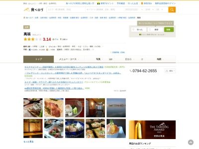 萬福(日本、〒675-1378兵庫県小野市王子町937−20)