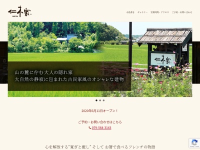 仁木家 山里料理 天神山(日本、〒669-1522兵庫県三田市下田中下田中753−1)