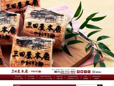 三田屋本店 やすらぎの郷(日本、〒669-1544兵庫県三田市武庫が丘7丁目5)
