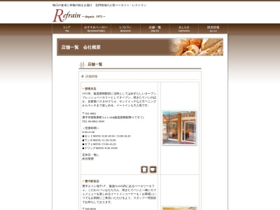 ルフラン三田店(日本、〒669-1323兵庫県三田市あかしあ台4丁目14−2)