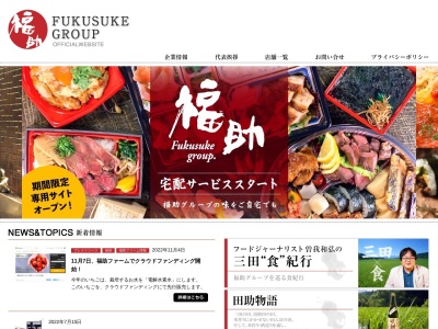 ふく助(日本、〒669-1535兵庫県三田市南が丘1丁目50−3)