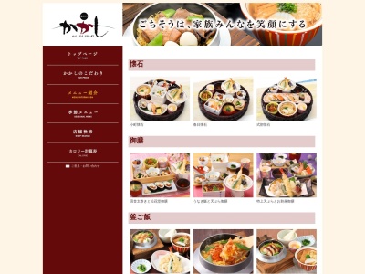 和食味処かかし(日本、〒669-1321 兵庫県三田市けやき台1丁目6 けやき台1丁目6−2)