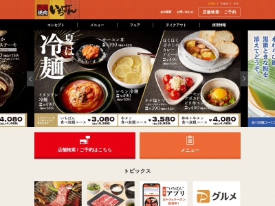 いちばん 三田店(日本、〒669-1313兵庫県三田市福島501−30)