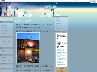 ぐいぐい(日本、〒675-2312兵庫県加西市北条町北条７２８)