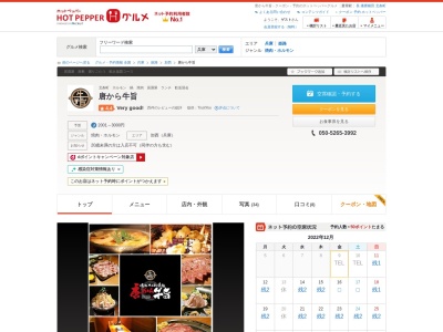 唐から 牛旨(日本、〒675-2324兵庫県加西市北条町東南２４７−１２)