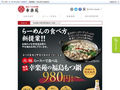 幸楽苑 イオン加西北条店(日本、〒675-2312 兵庫県加西市北条町北条３０８−１)