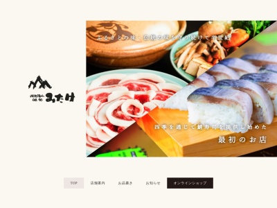 みたけ寿司(兵庫県丹波篠山市黒岡683)