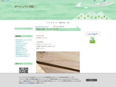 ボーシュマン(日本、〒669-2532兵庫県篠山市小立299)