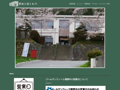 里山工房くもべ(日本、兵庫県篠山市西本荘2)
