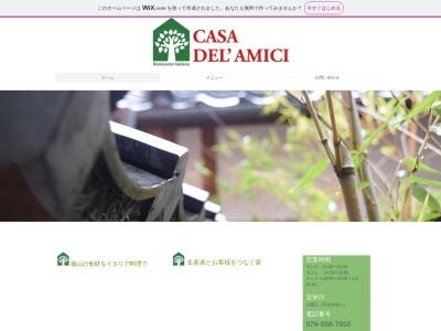 CASA DEL AMICI(イタリアンレストラン)(日本、〒669-2331兵庫県篠山市二階町10−2)