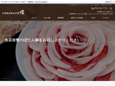 懐(日本、〒669-2331兵庫県篠山市二階町58)