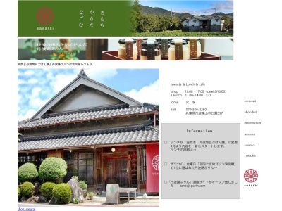 sasarai(日本、〒669-2441兵庫県篠山市日置397)