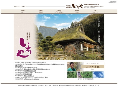 いわや(日本、〒669-2301兵庫県篠山市火打岩495−1)