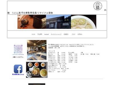 白椿(日本、〒669-2802 兵庫県篠山市大山宮293)