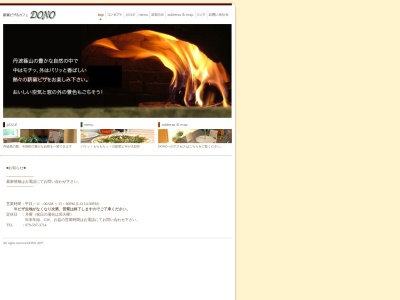 薪窯ピザ ドーノ(日本、〒669-2143 兵庫県篠山市今田町釜屋629)