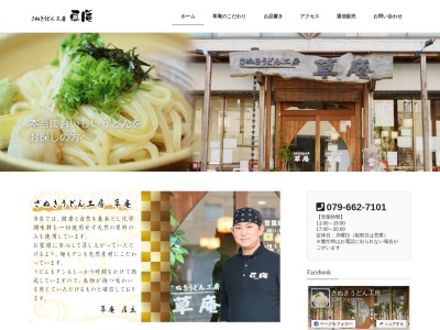 さぬきうどん工房 草庵(日本、〒667-0021兵庫県養父市八鹿町八鹿1853−3)