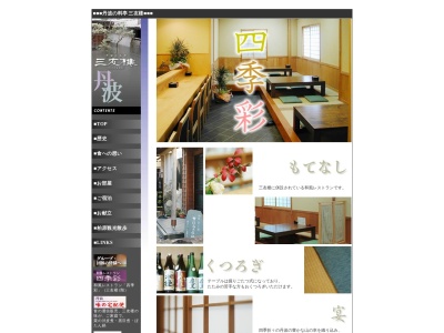 三友楼(日本、〒669-3309 兵庫県丹波市柏原町柏原２０)