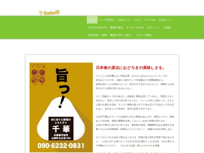 レストラン 千華(日本、〒669-3105兵庫県丹波市山南町北太田２３４)