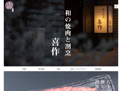 喜作(日本、〒669-3309兵庫県丹波市柏原町柏原７７−１)