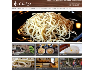 そばんち(日本、〒669-4323兵庫県丹波市市島町梶原１２５)