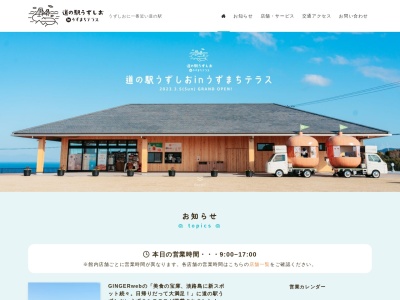道の駅 うずしお(日本、〒656-0503兵庫県南あわじ市福良丙947−22)