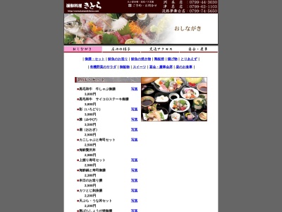 きとら 洲本店(日本、〒656-0121兵庫県南あわじ市山添308−3)