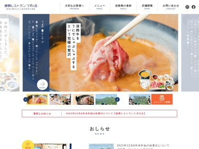 絶景レストラン うずの丘(日本、〒656-0503兵庫県南あわじ市福良丙936−3)